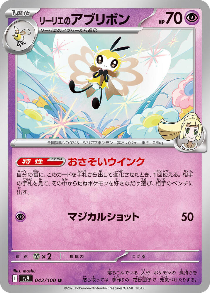 Lillie's Ribombee - 042/100: SV9: Battle Partners (JAP)