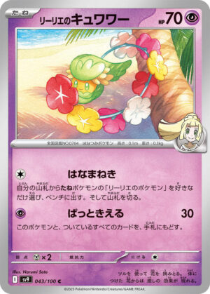 Lillie's Comfey - 043/100: SV9: Battle Partners (JAP)