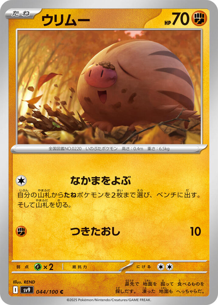 Swinub - 044/100: SV9: Battle Partners (JAP)