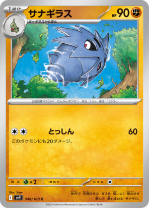 Pupitar - 048/100: SV9: Battle Partners (JAP)