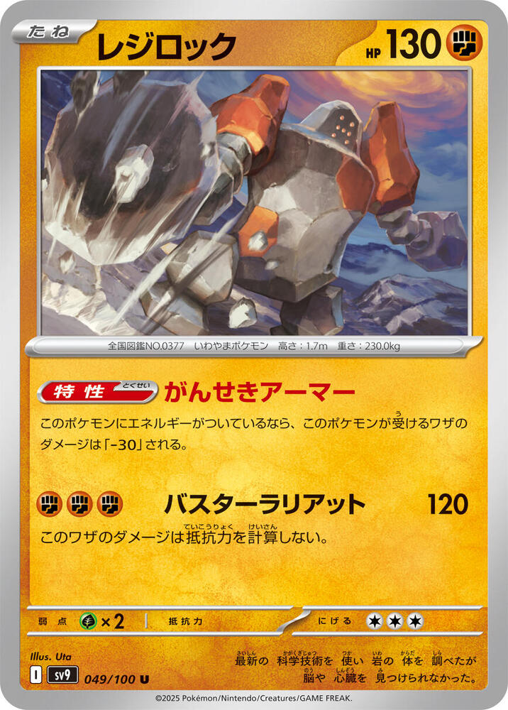 Regirock - 049/100: SV9: Battle Partners (JAP)