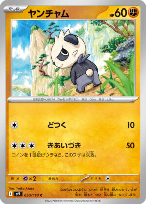 Pancham - 050/100: SV9: Battle Partners (JAP)