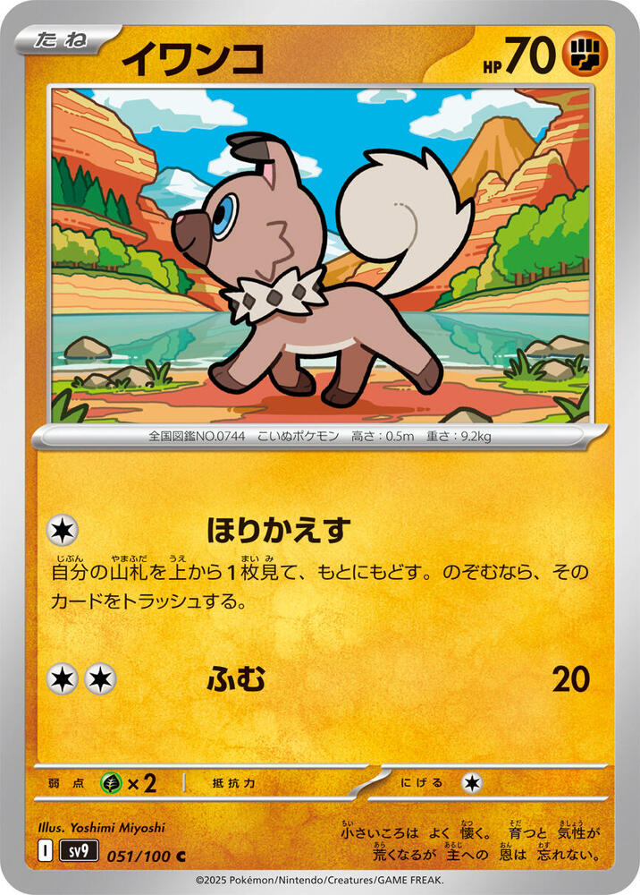 Rockruff - 051/100: SV9: Battle Partners (JAP)