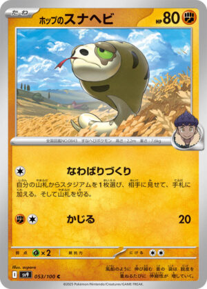 Hop's Silicobra - 053/100: SV9: Battle Partners (JAP)