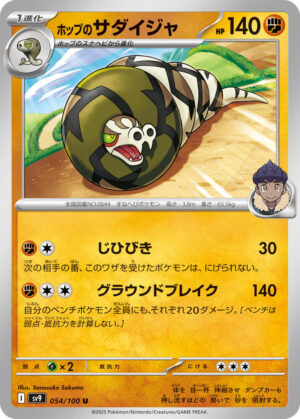 Hop's Sandaconda - 054/100: SV9: Battle Partners (JAP)