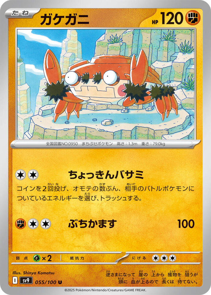Klawf - 055/100: SV9: Battle Partners (JAP)
