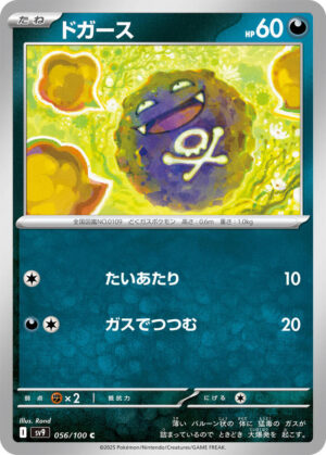 Koffing - 056/100: SV9: Battle Partners (JAP)