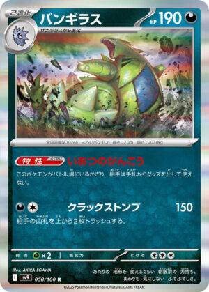 Tyranitar - 058/100: SV9: Battle Partners (JAP)