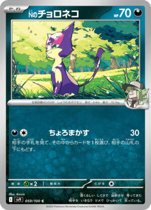 N's Purrloin - 059/100: SV9: Battle Partners (JAP)
