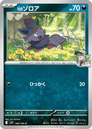 N's Zorua - 060/100: SV9: Battle Partners (JAP)