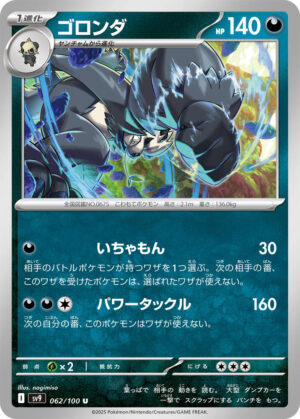Pangoro - 062/100: SV9: Battle Partners (JAP)