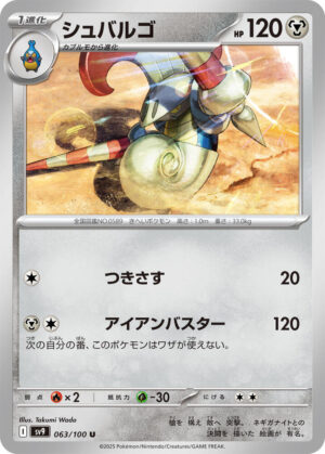 Escavalier - 063/100: SV9: Battle Partners (JAP)