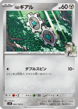 N's Klink - 064/100: SV9: Battle Partners (JAP)