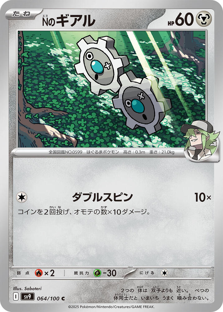 N's Klink - 064/100: SV9: Battle Partners (JAP)