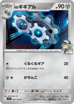N's Klang - 065/100: SV9: Battle Partners (JAP)