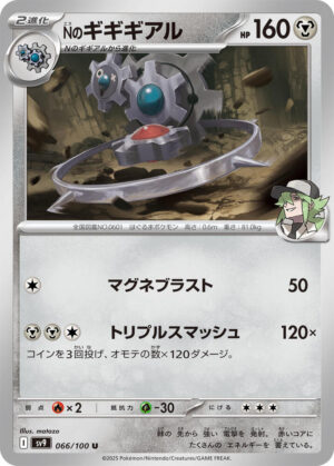 N's Klinklang - 066/100: SV9: Battle Partners (JAP)