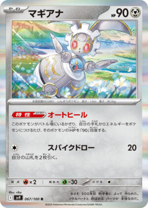 Magearna - 067/100: SV9: Battle Partners (JAP)