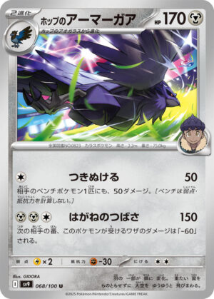 Hop's Corviknight - 068/100: SV9: Battle Partners (JAP)