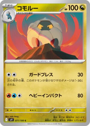 Shelgon - 071/100: SV9: Battle Partners (JAP)