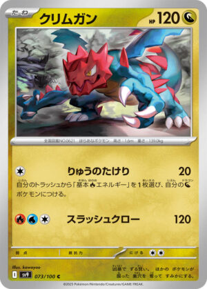 Druddigon - 073/100: SV9: Battle Partners (JAP)