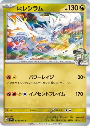N's Reshiram - 074/100: SV9: Battle Partners (JAP)