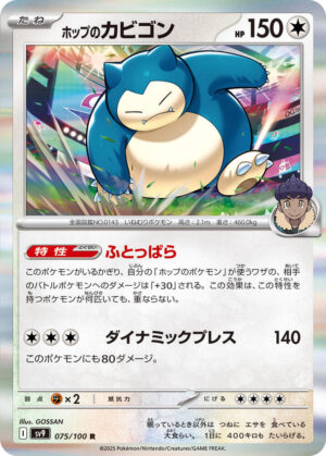 Hop's Snorlax - 075/100: SV9: Battle Partners (JAP)