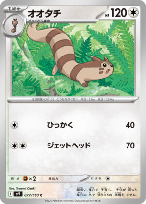 Furret - 077/100: SV9: Battle Partners (JAP)