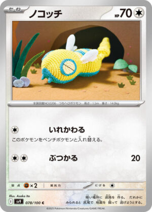 Dunsparce - 078/100: SV9: Battle Partners (JAP)