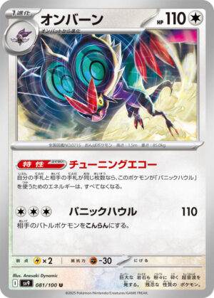 Noivern - 081/100: SV9: Battle Partners (JAP)