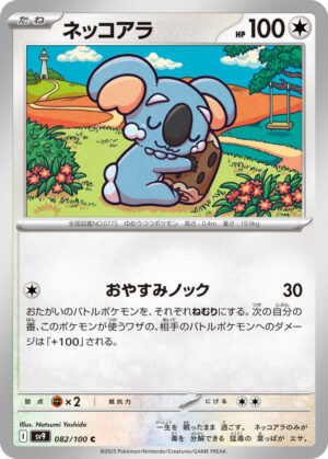 Komala - 082/100: SV9: Battle Partners (JAP)