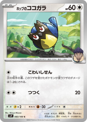 Hop's Rookidee - 083/100: SV9: Battle Partners (JAP)