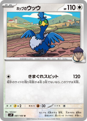 Hop's Cramorant - 087/100: SV9: Battle Partners (JAP)