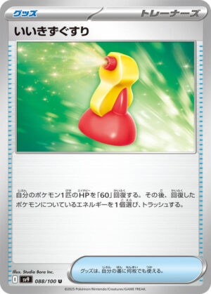 Super Potion - 088/100: SV9: Battle Partners (JAP)