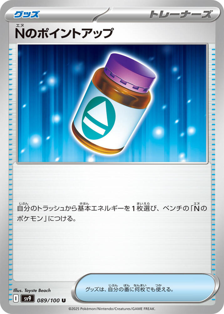 N's PP Up - 089/100: SV9: Battle Partners (JAP)