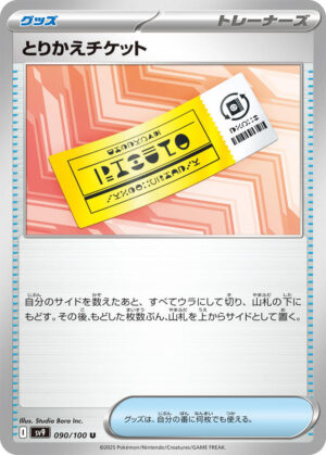 Exchange Ticket - 090/100: SV9: Battle Partners (JAP)