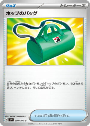 Hop's Bag - 091/100: SV9: Battle Partners (JAP)