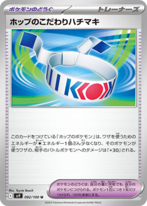 Hop's Choice Band - 092/100: SV9: Battle Partners (JAP)