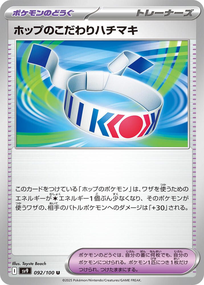Hop's Choice Band - 092/100: SV9: Battle Partners (JAP)