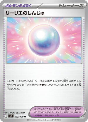 Lillie's Pearl - 093/100: SV9: Battle Partners (JAP)