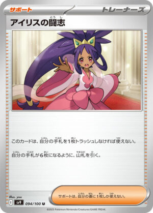 Iris's Fighting Spirit - 094/100: SV9: Battle Partners (JAP)