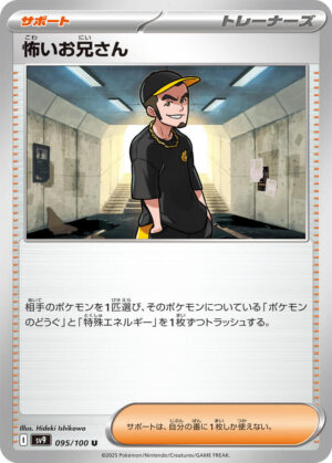 Ruffian - 095/100: SV9: Battle Partners (JAP)