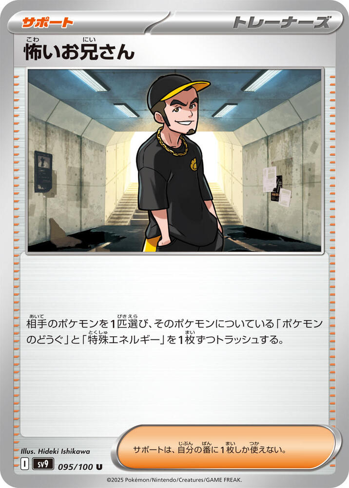 Ruffian - 095/100: SV9: Battle Partners (JAP)