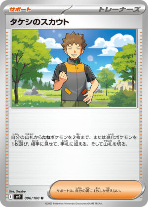 Brock's Scouting - 096/100: SV9: Battle Partners (JAP)