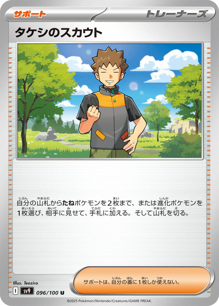Brock's Scouting - 096/100: SV9: Battle Partners (JAP)