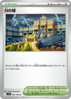 N's Castle - 097/100: SV9: Battle Partners (JAP)