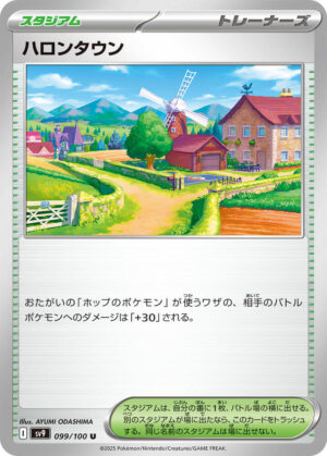 Postwick - 099/100: SV9: Battle Partners (JAP)