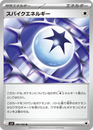 Spike Energy - 100/100: SV9: Battle Partners (JAP)