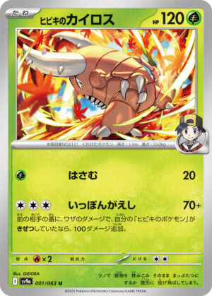 Ethan's Pinsir - 001/063: SV9a: Heat Wave Arena (JAP)