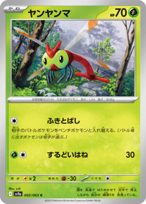 Yanma - 002/063: SV9a: Heat Wave Arena (JAP)