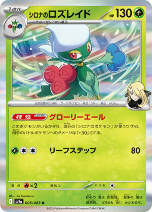 Cynthia's Roserade - 005/063: SV9a: Heat Wave Arena (JAP)